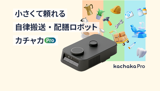カチャカプロ