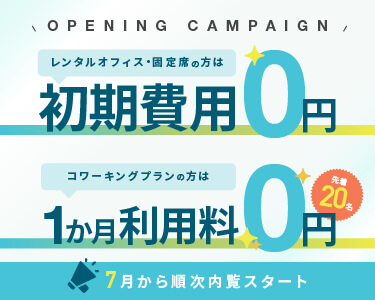 広島エリアオープン記念キャンペーン