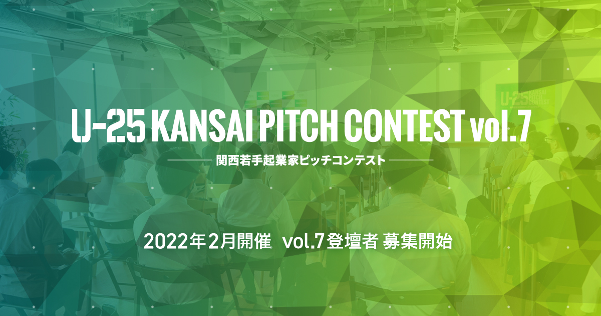 「U-25 kansai pitch contest vol.7」