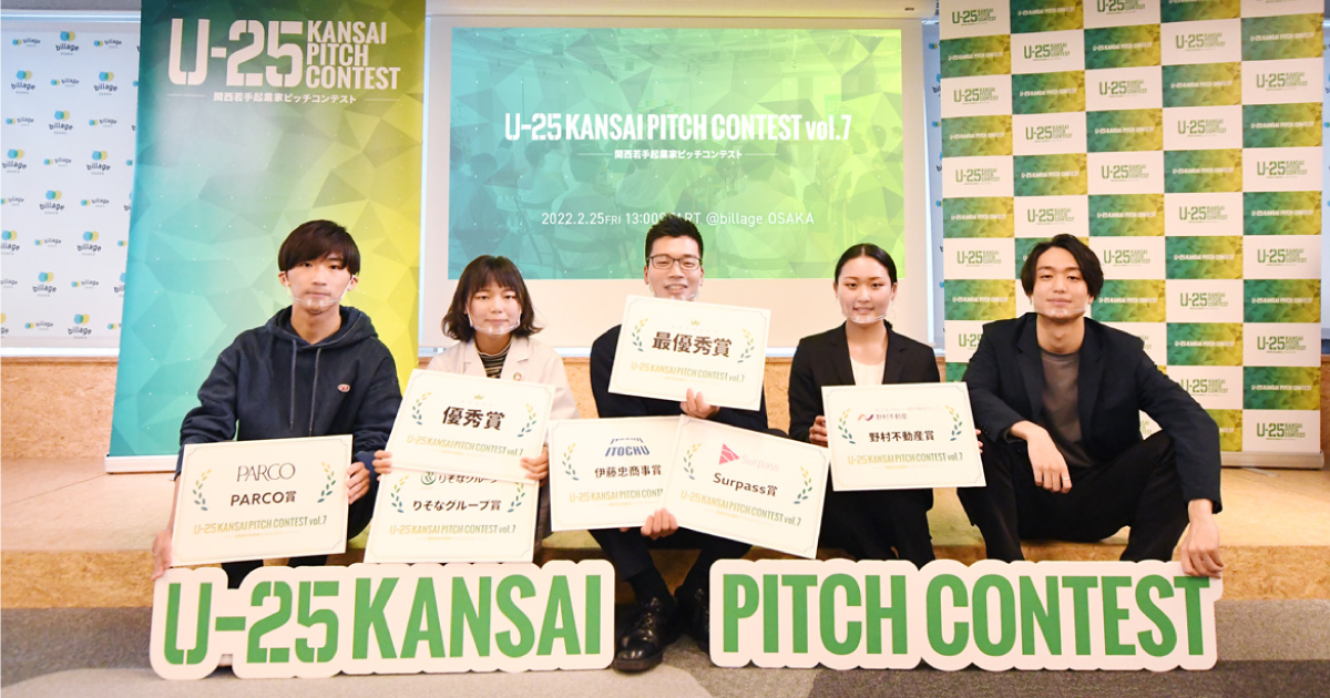 「U25 kansai pitch contest vol.7」登壇者