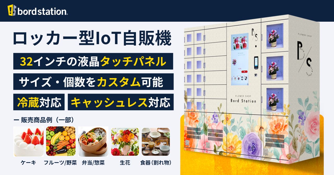 広島県東広島市のクレープ店「Coozy Crepe」に次世代のロッカー型IoT