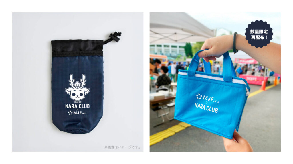 来場者プレゼント（ＭＪＥオリジナル「ペットボトル保冷カバー」または「保冷バッグ」）