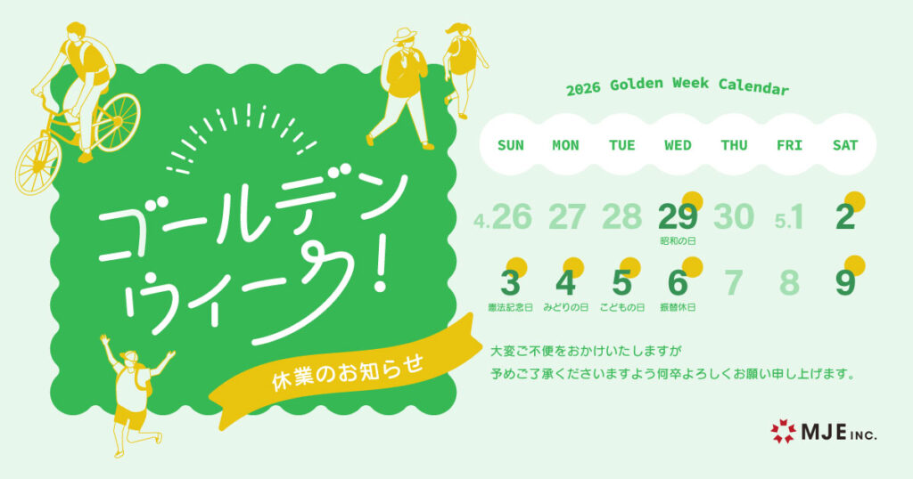 2026年度のゴールデンウィーク休業のお知らせ