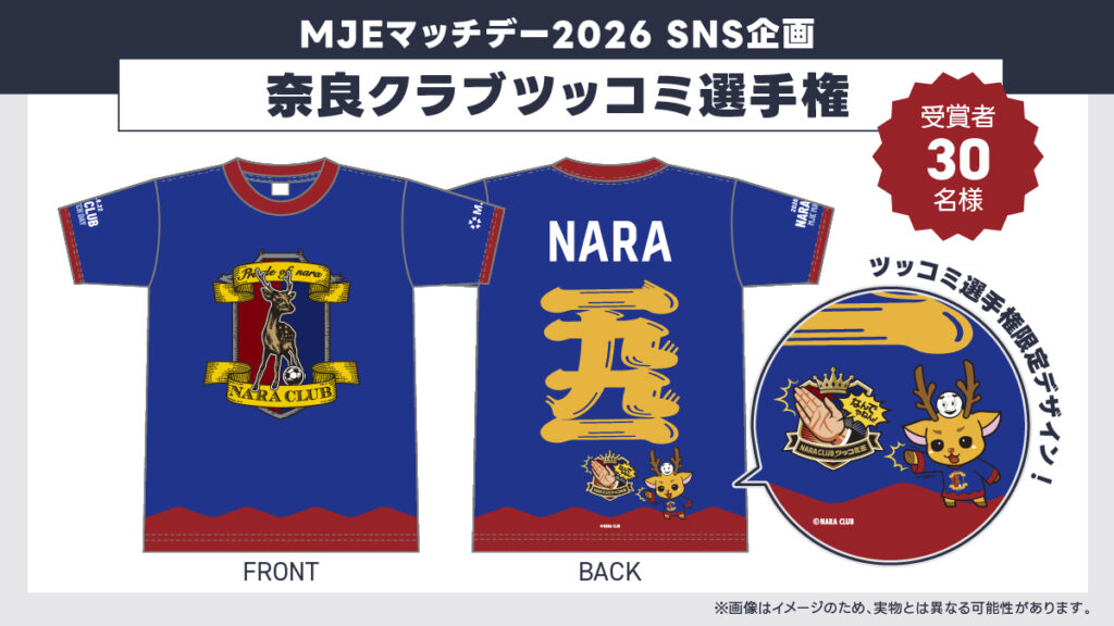 SNS企画プレゼント「シューカくんなりきりTシャツ ツッコミ選手権ver.」