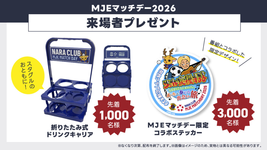 来場者プレゼント「折りたたみ式ドリンクキャリア」と「コラボステッカー」